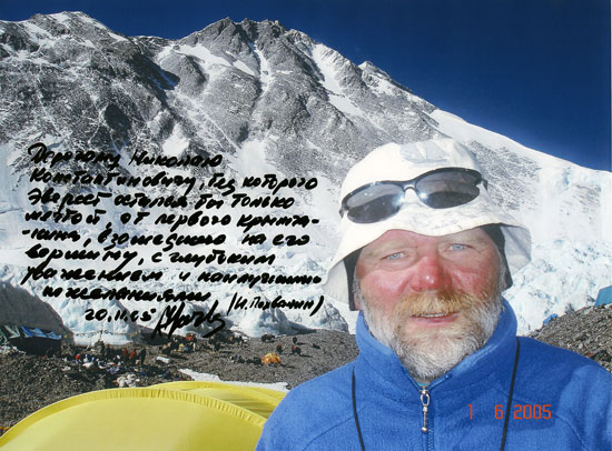 Вымпел «Массандры» на вершине Эвереста